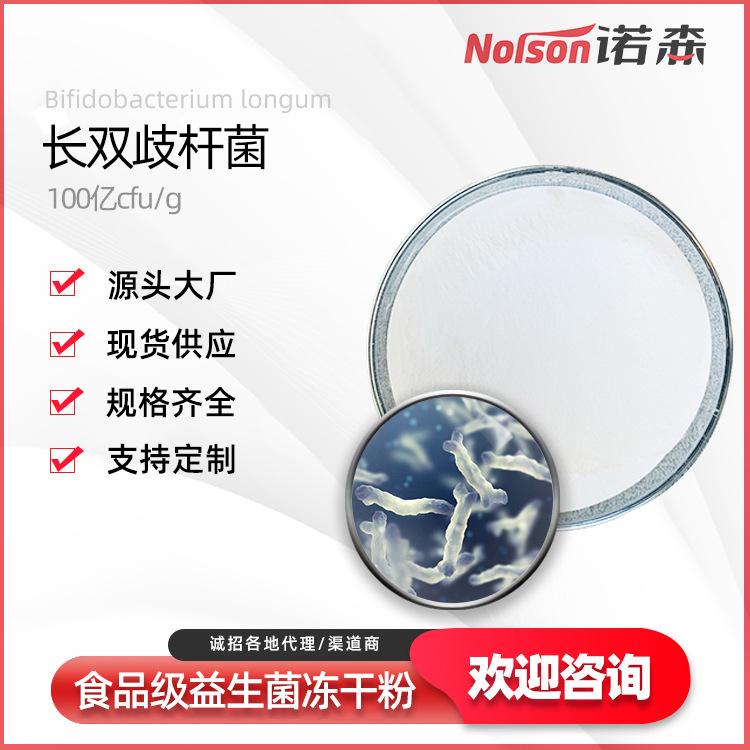 長(cháng)雙歧桿菌(BL)  